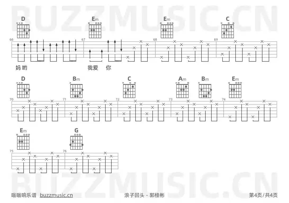 吉他谱第4页
