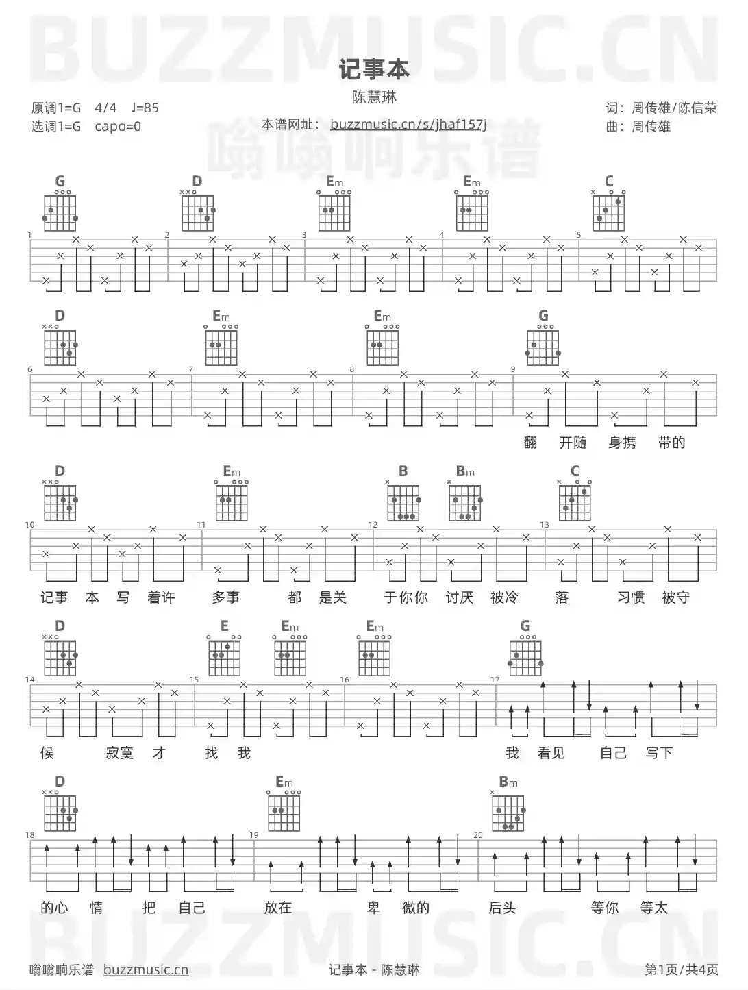 吉他谱第1页