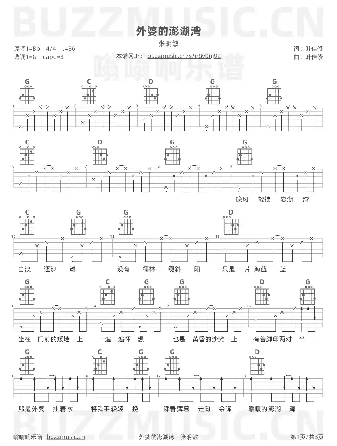吉他谱第1页