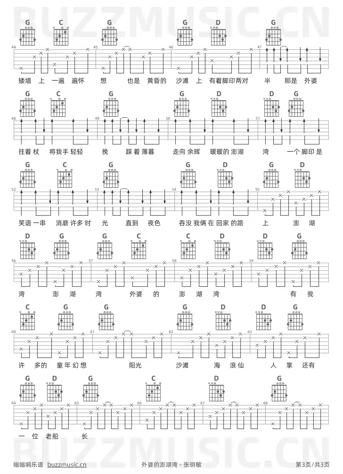 吉他谱第3页