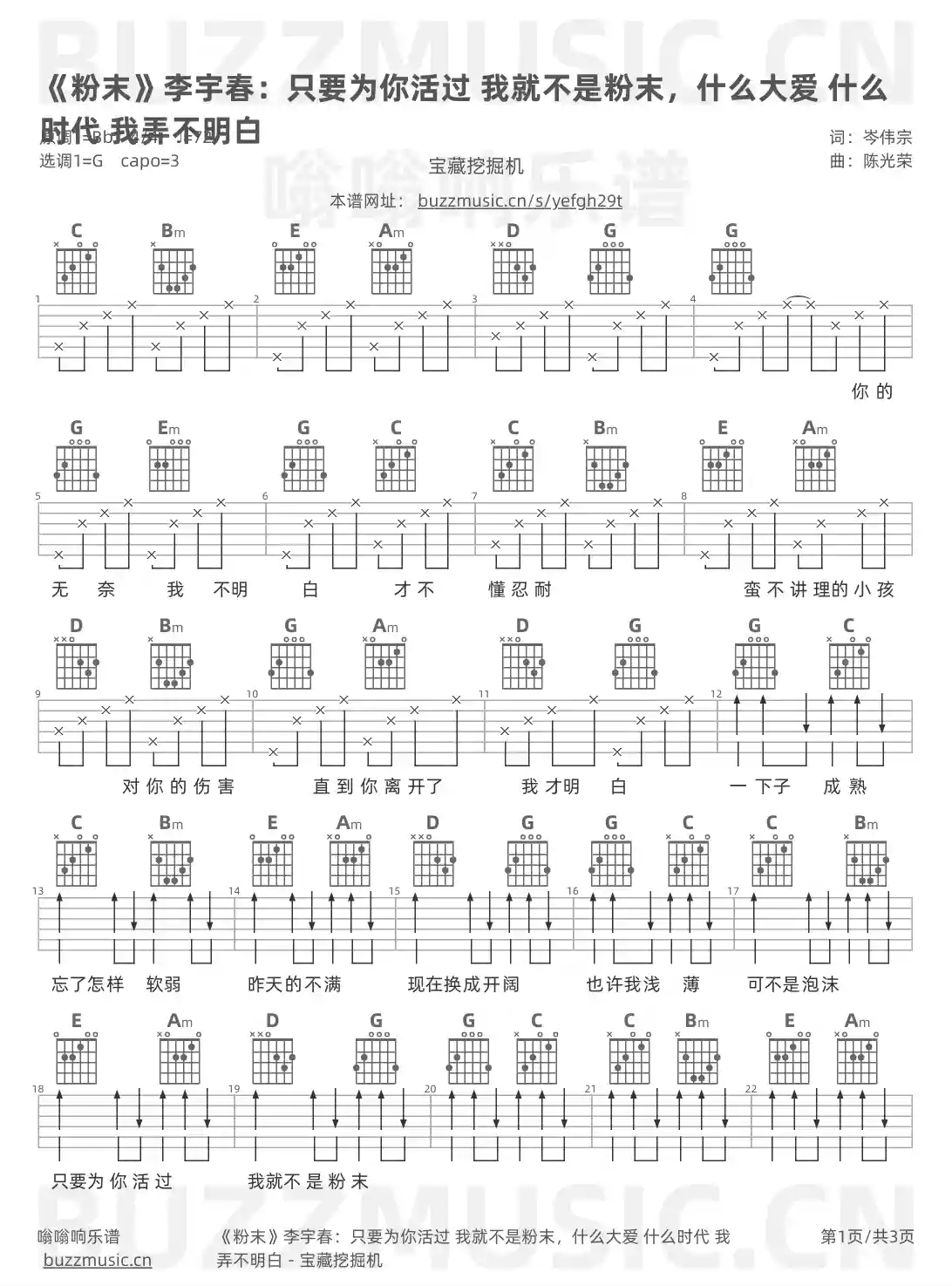 吉他谱第1页