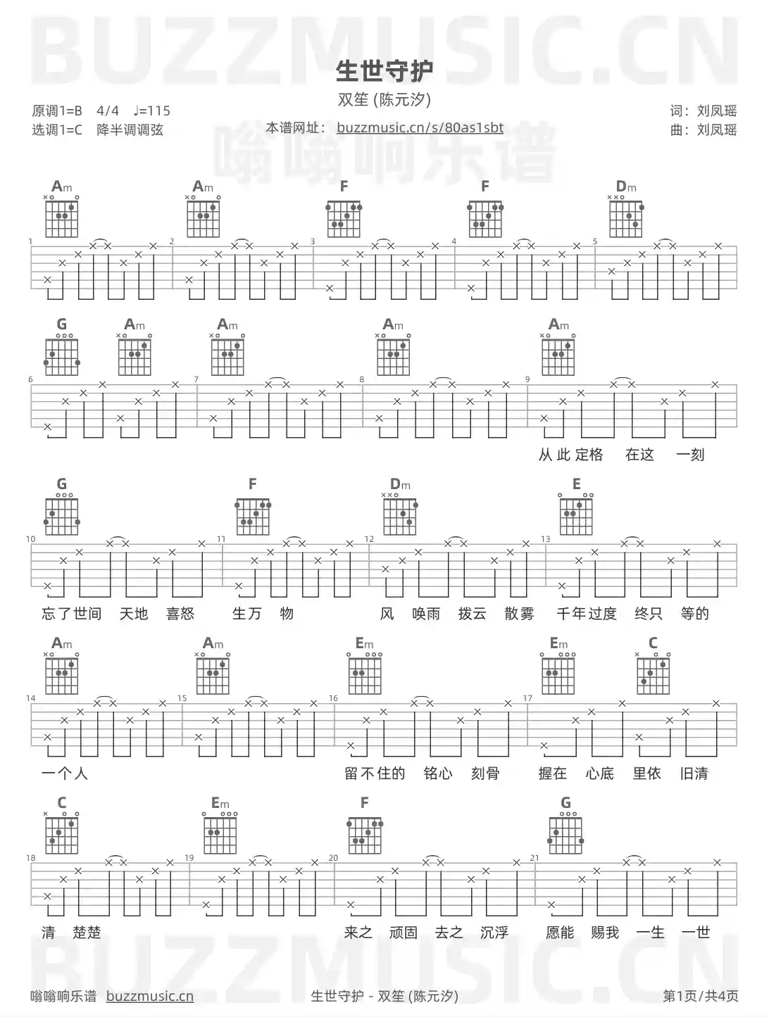 吉他谱第1页