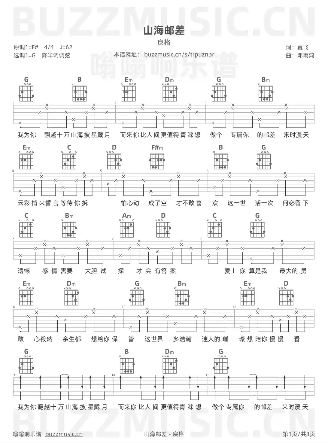 吉他谱第1页