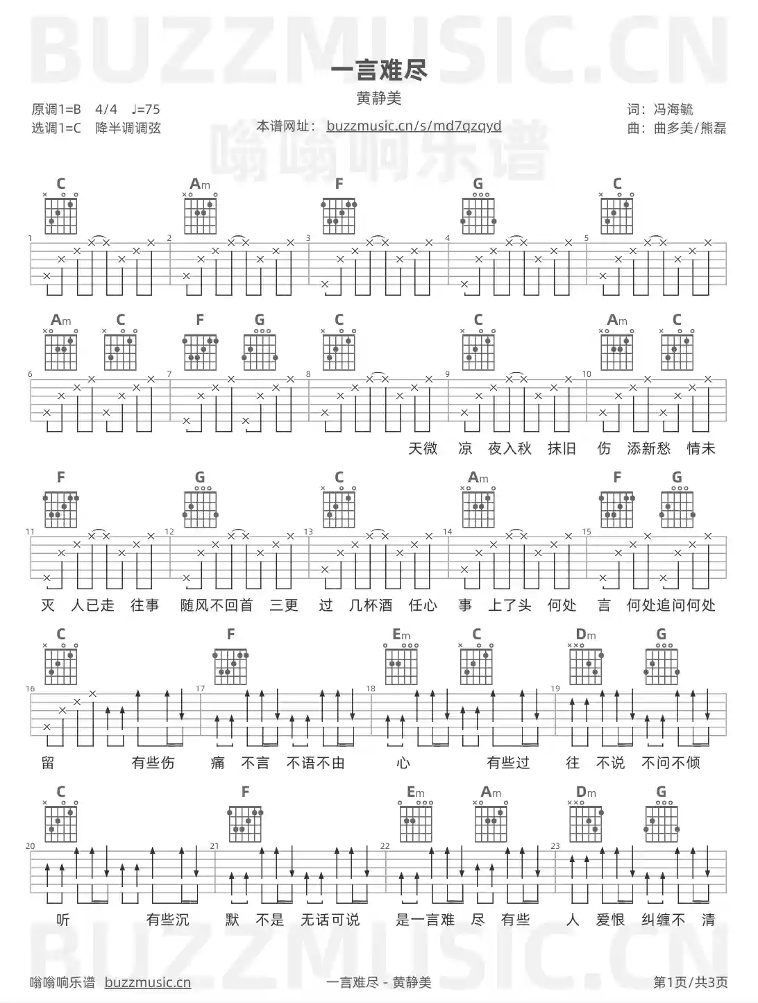 吉他谱第1页
