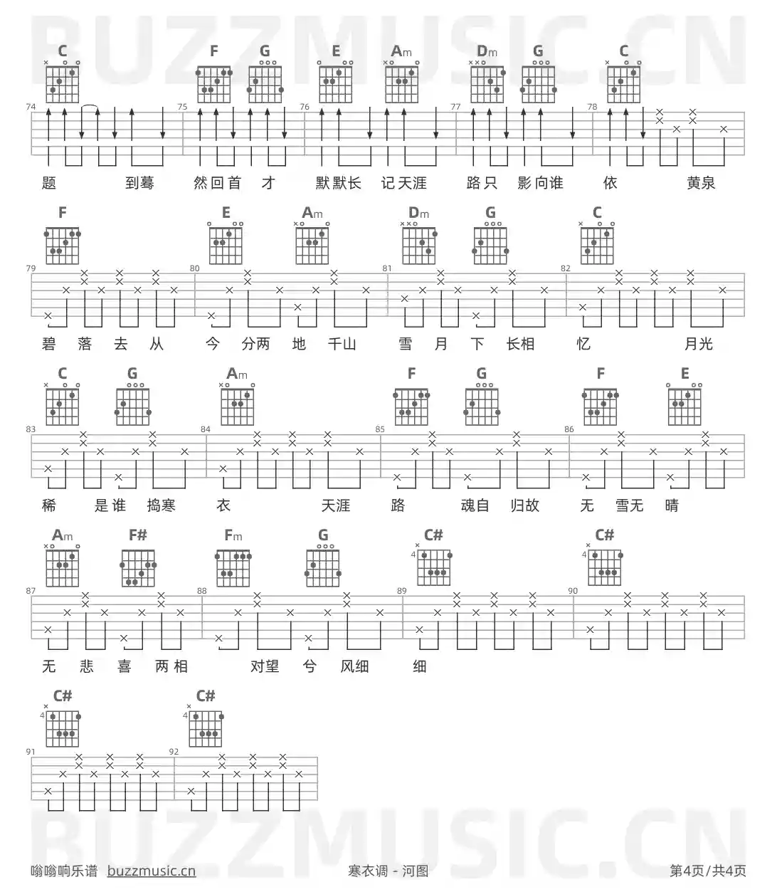 吉他谱第4页