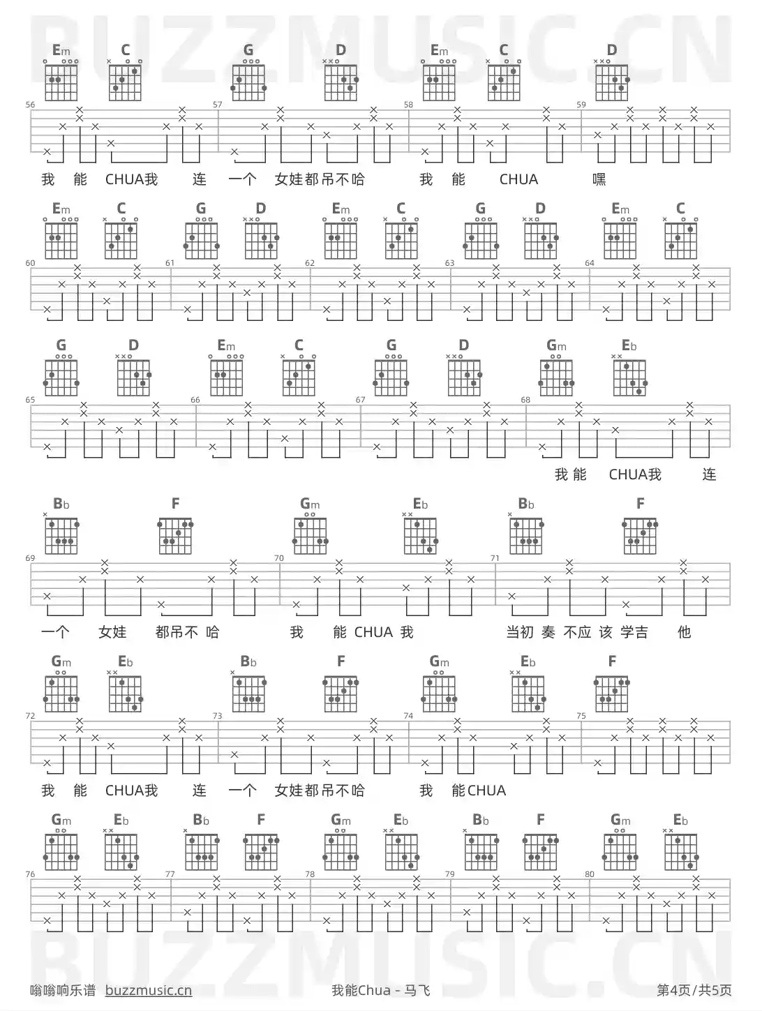 吉他谱第4页