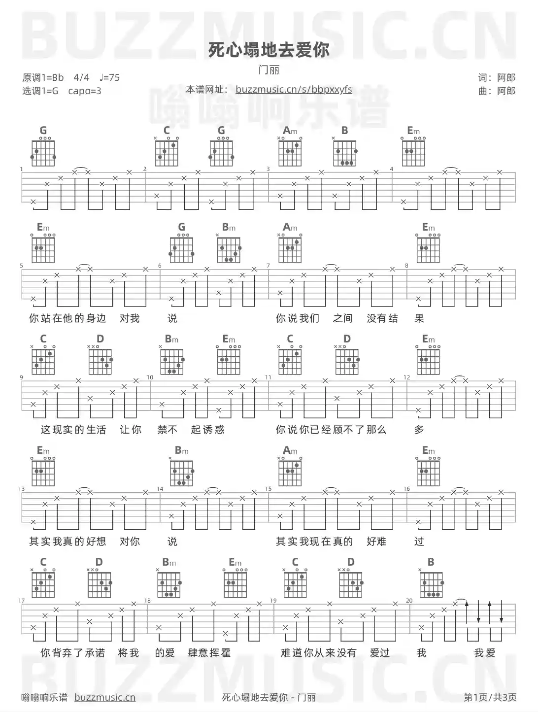 吉他谱第1页