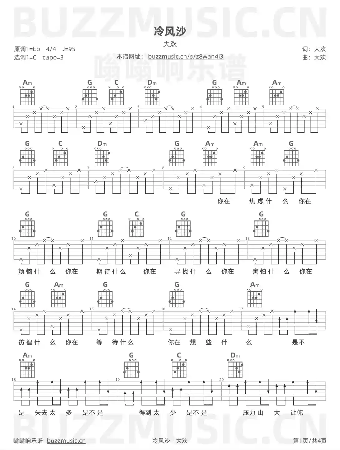 吉他谱第1页