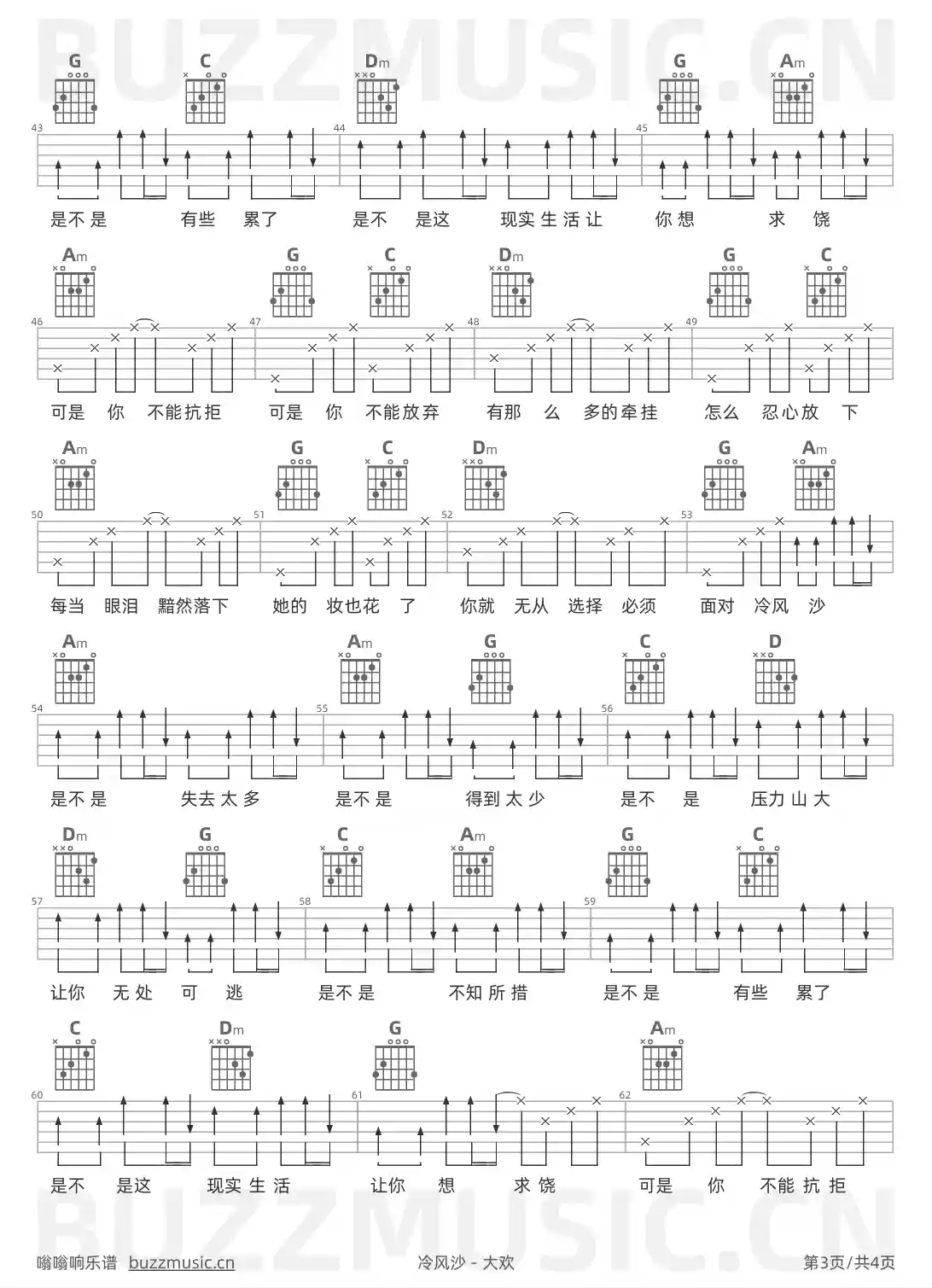 吉他谱第3页