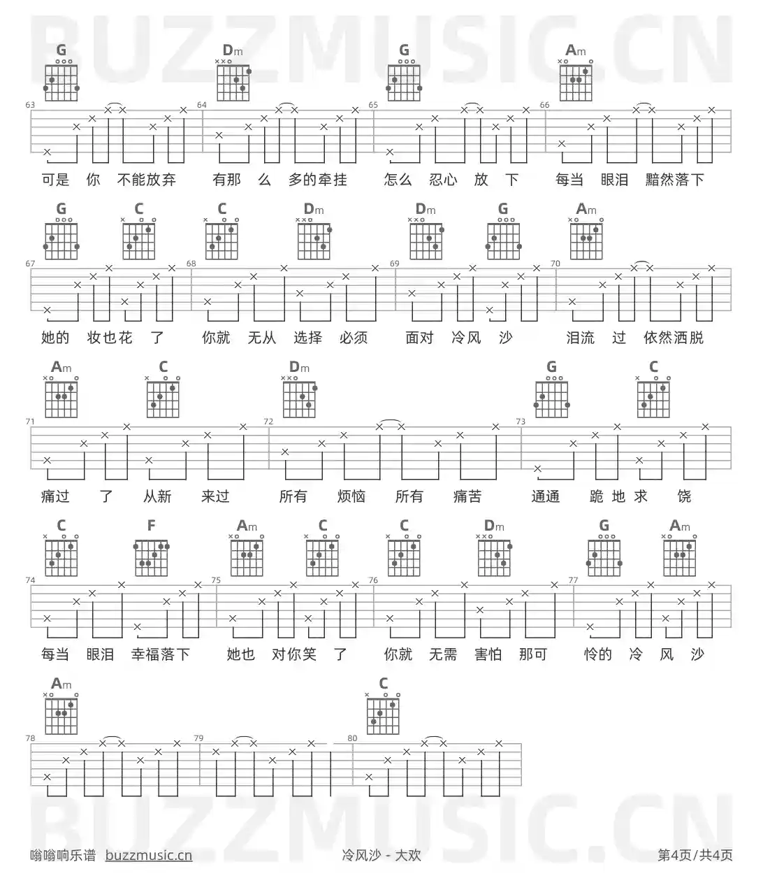吉他谱第4页