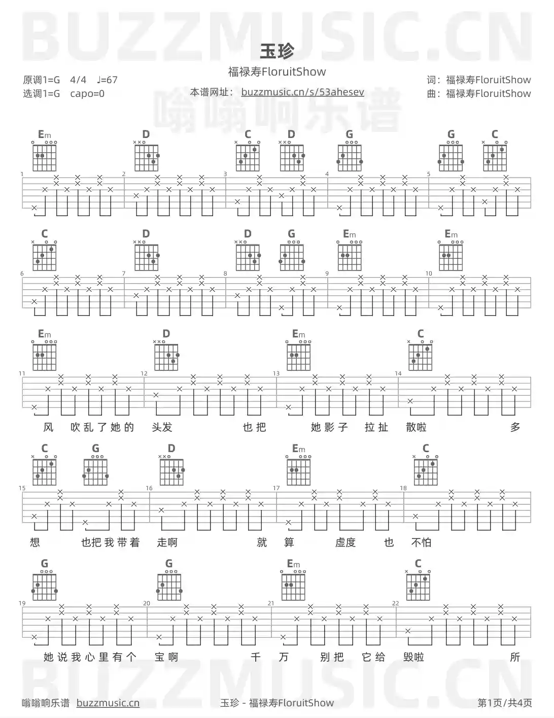 吉他谱第1页