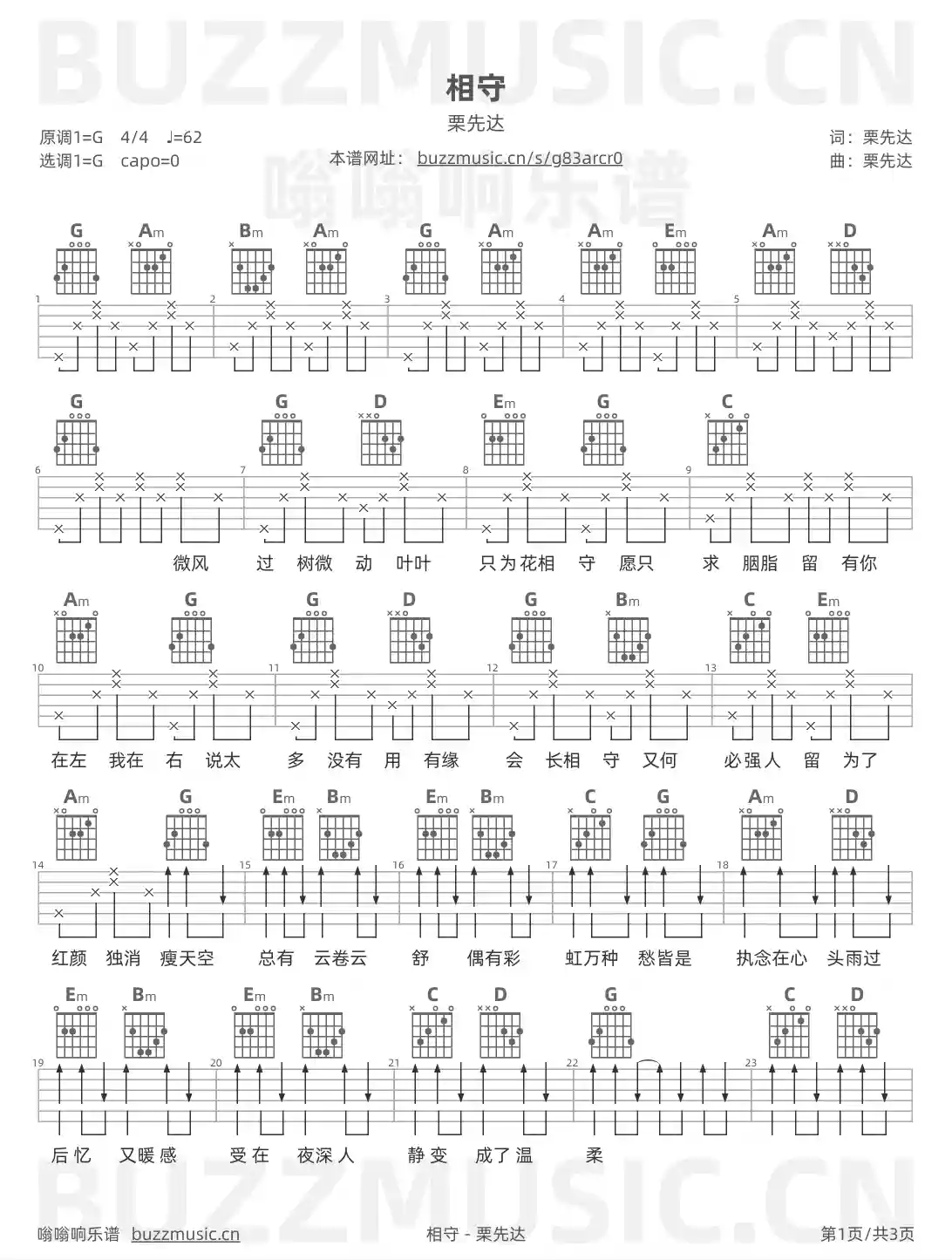 吉他谱第1页