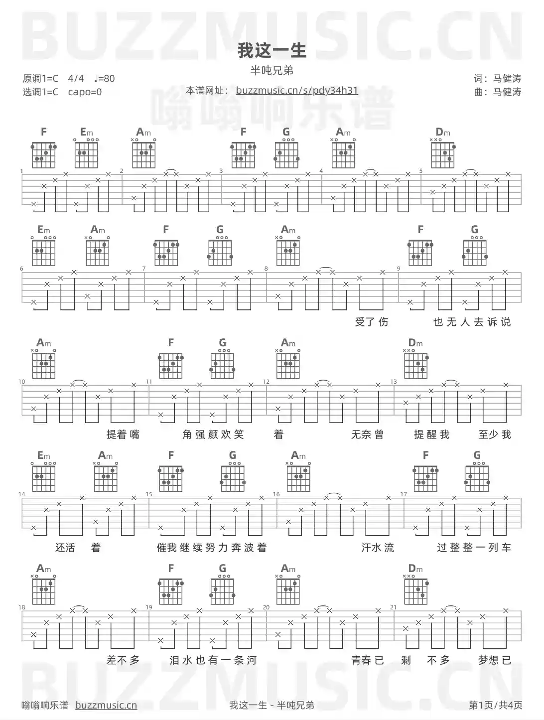 吉他谱第1页