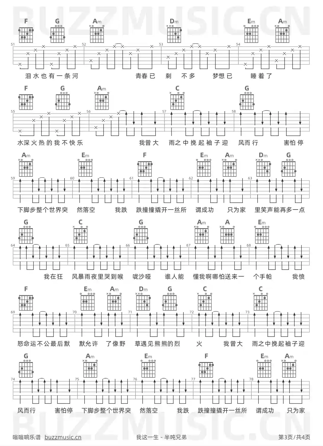 吉他谱第3页