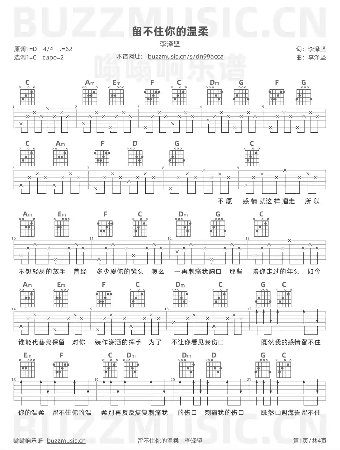 吉他谱第1页