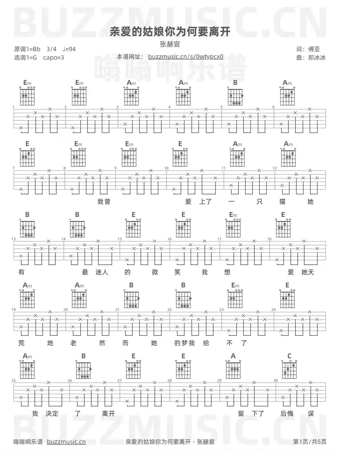 吉他谱第1页