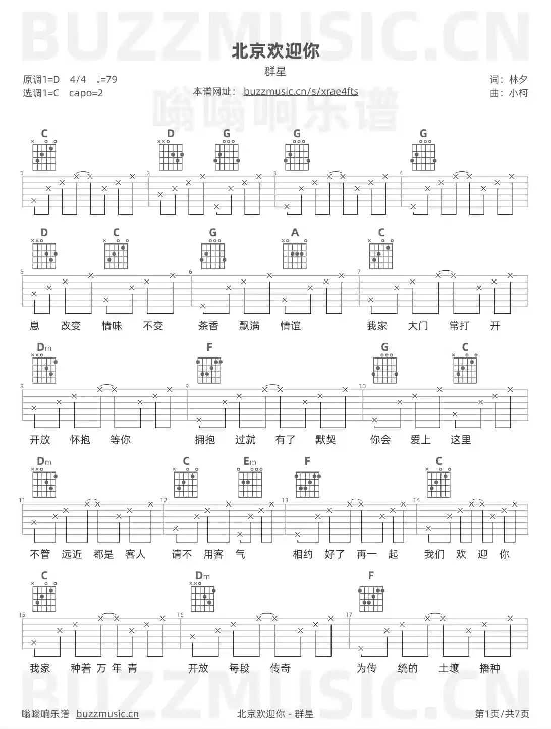 吉他谱第1页