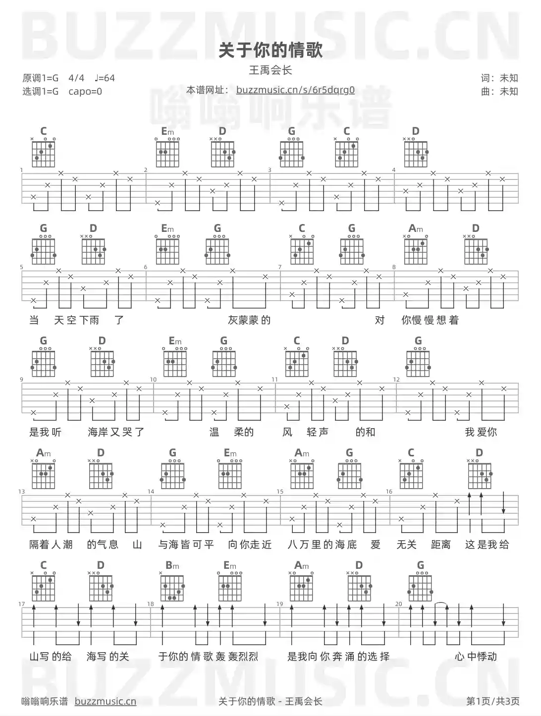 吉他谱第1页