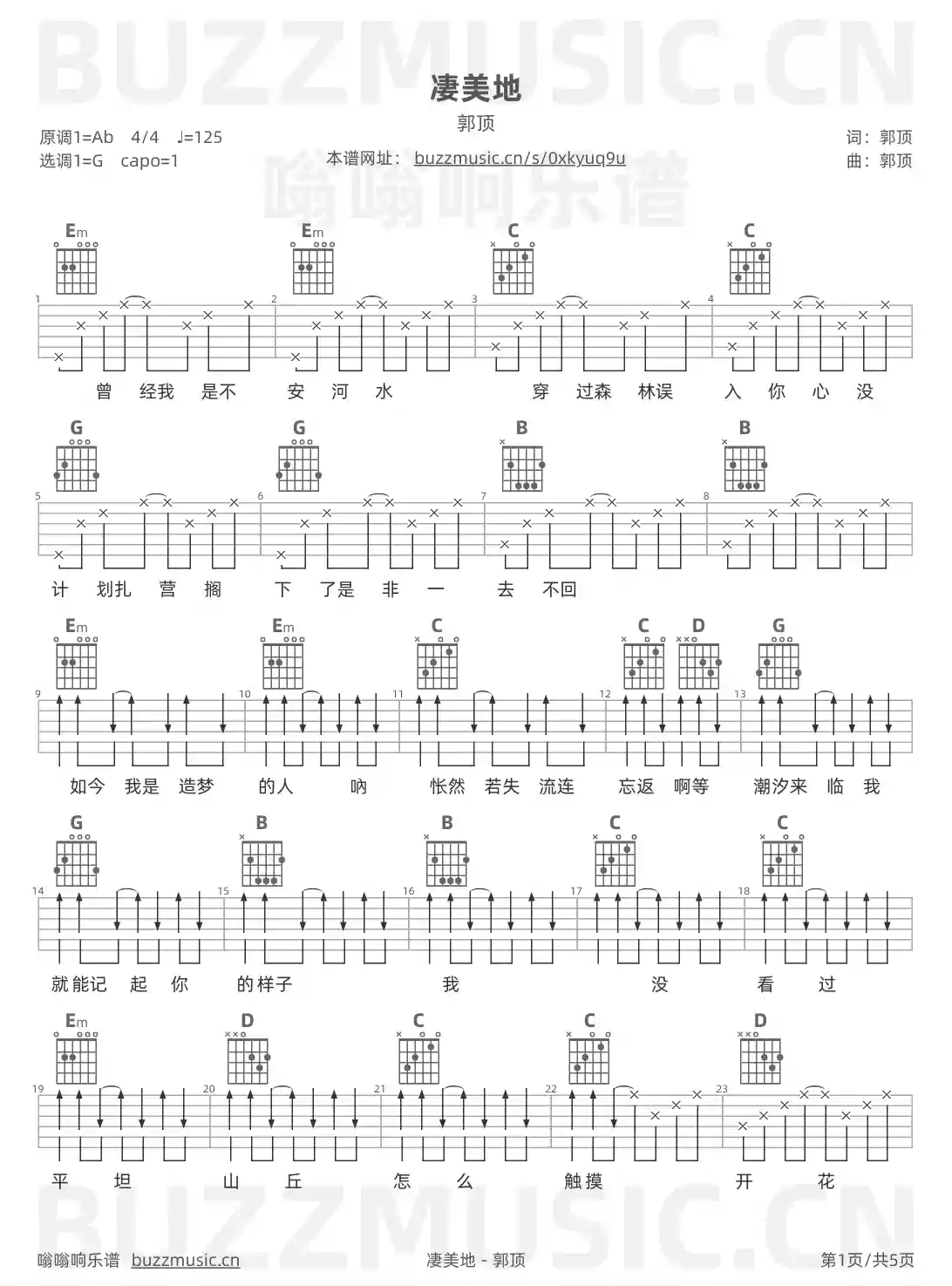 吉他谱第1页
