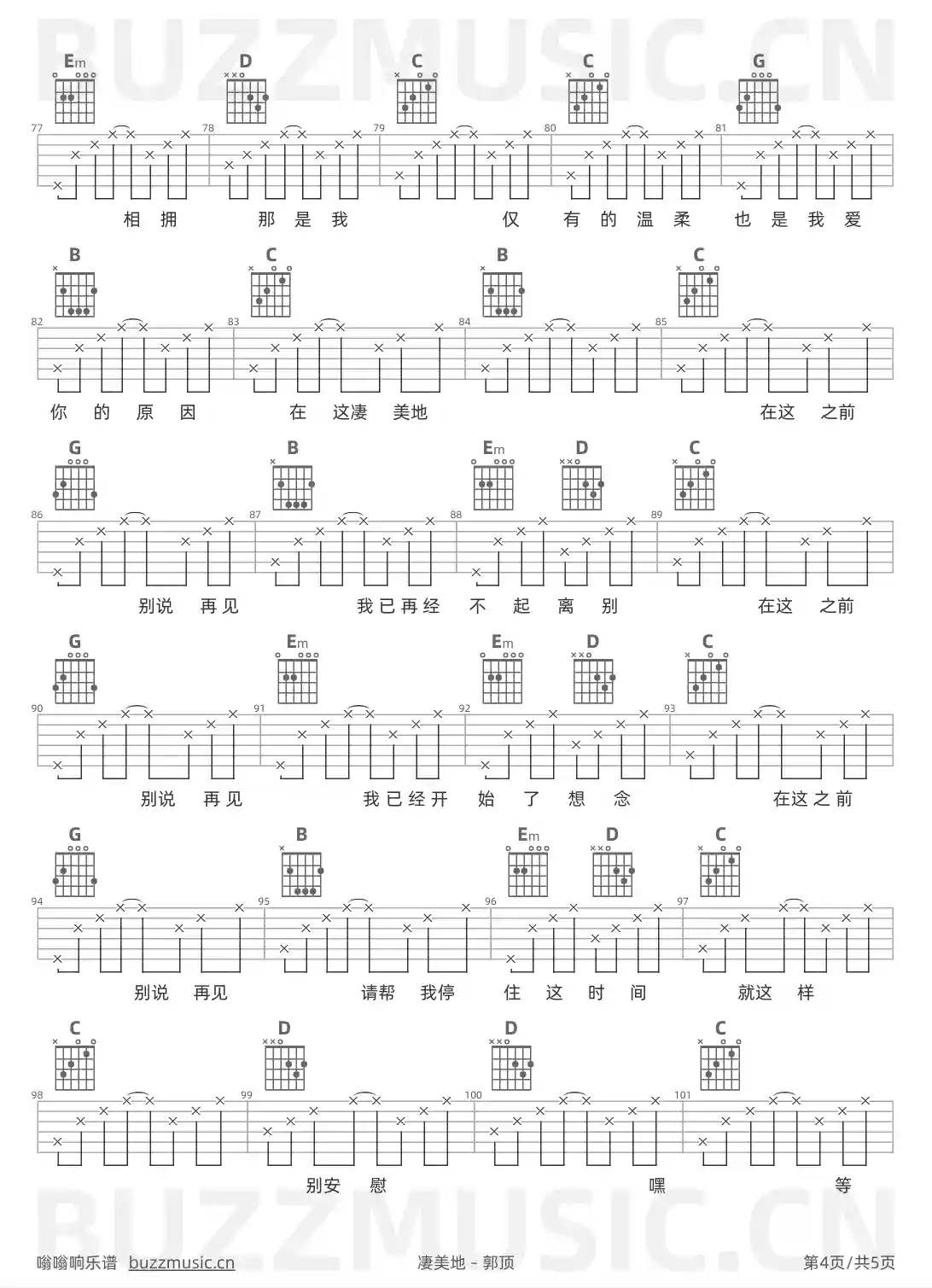 吉他谱第4页