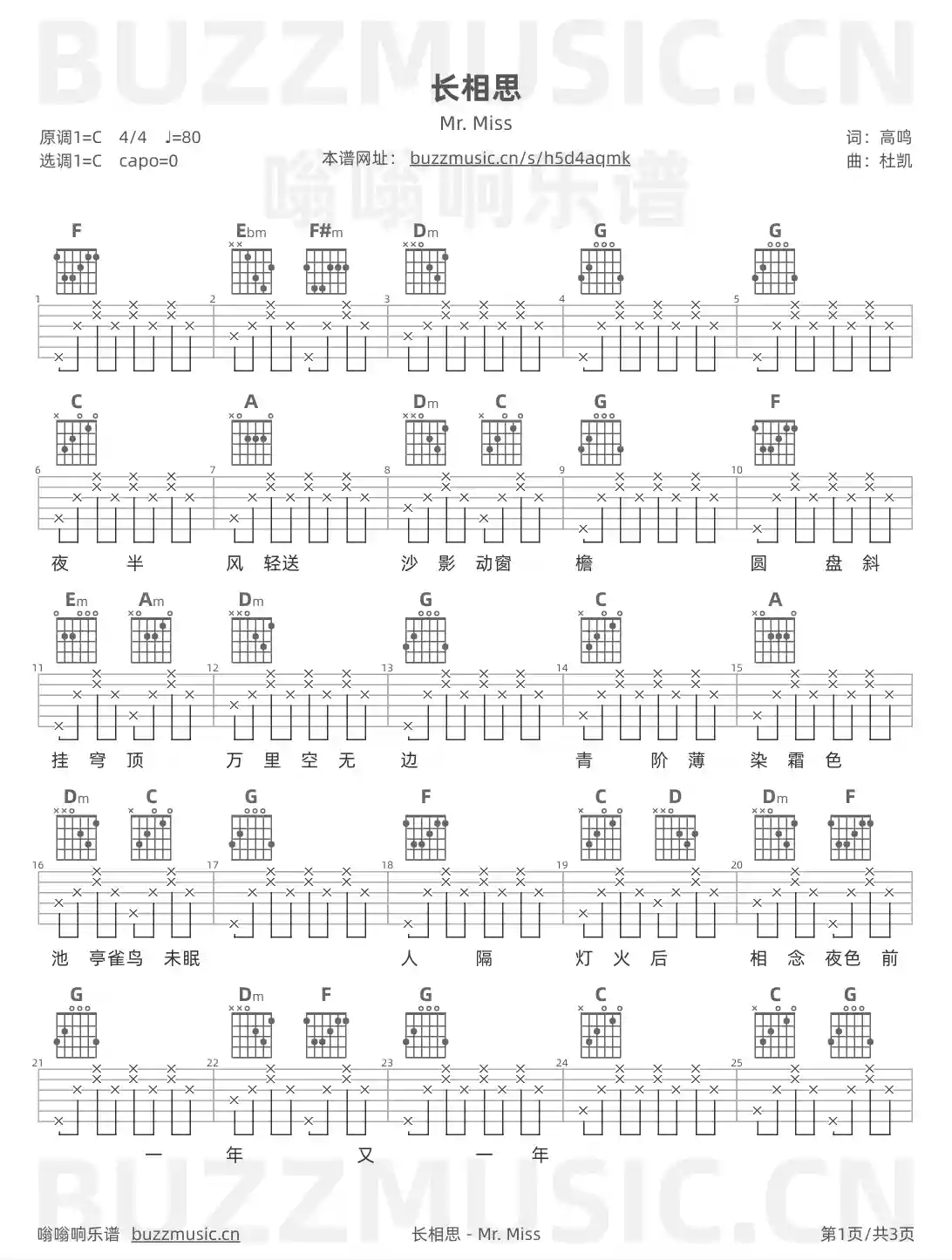 吉他谱第1页