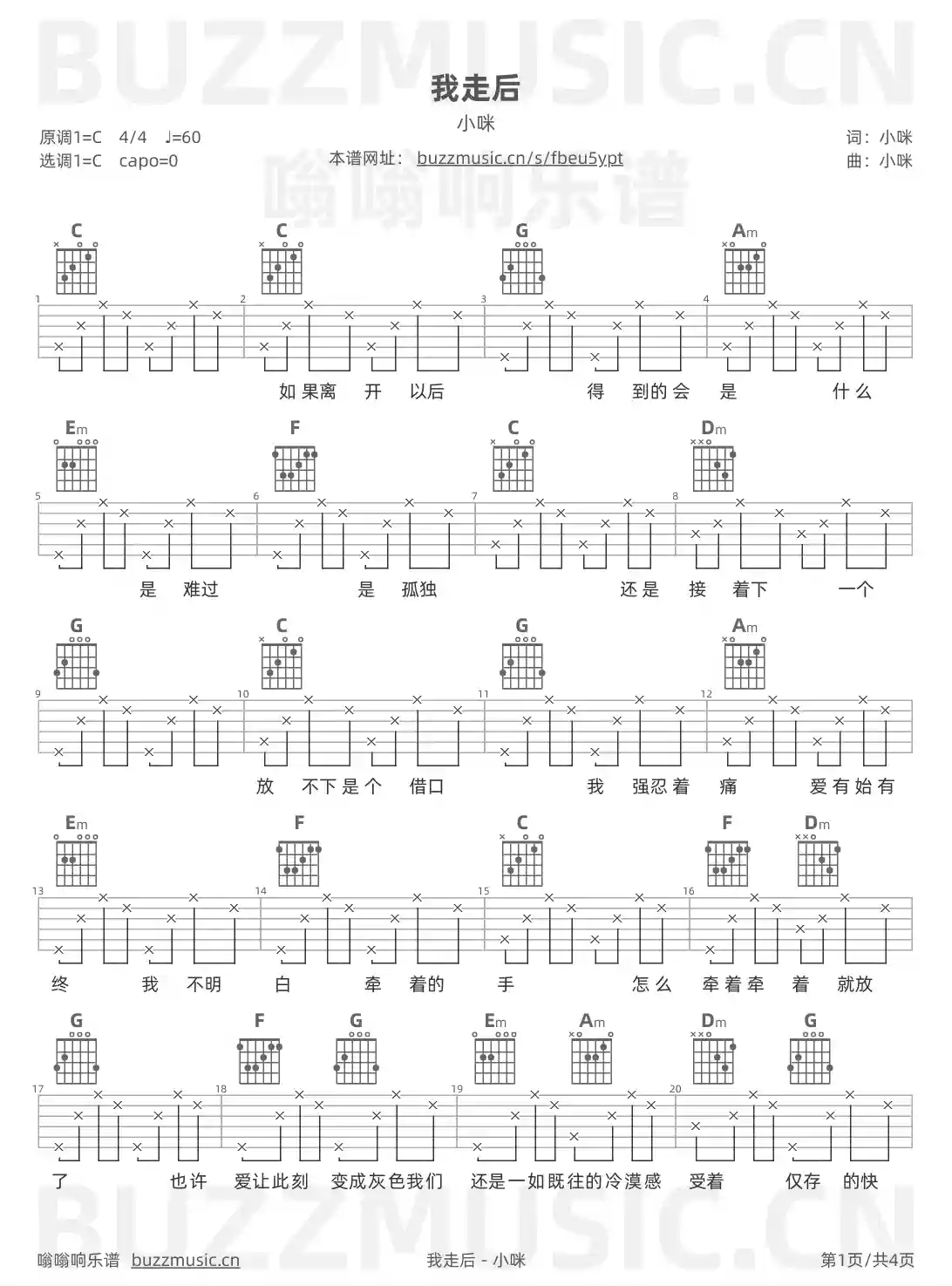 吉他谱第1页