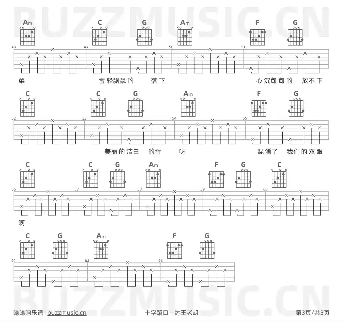 吉他谱第3页