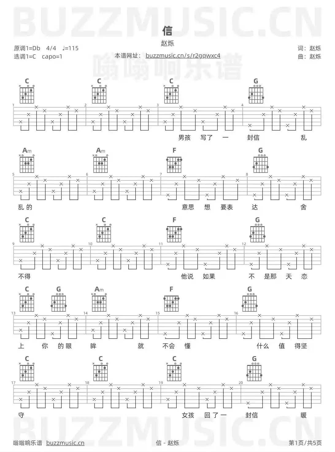 吉他谱第1页