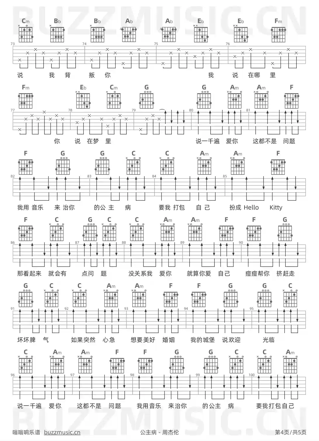 吉他谱第4页