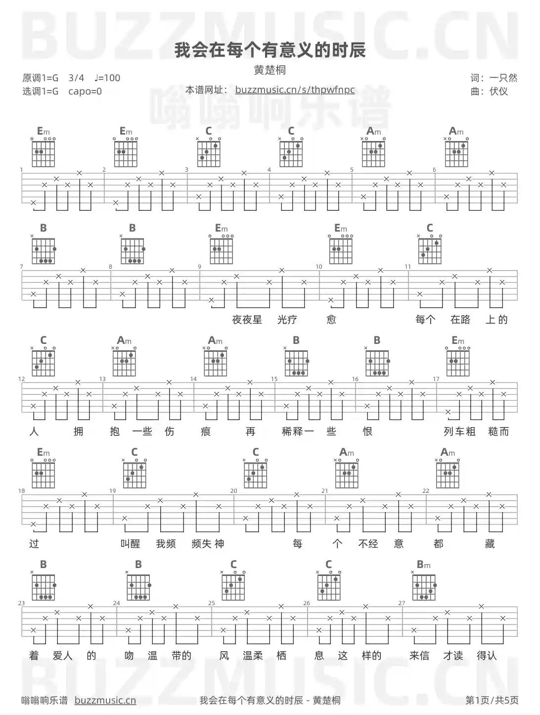 吉他谱第1页