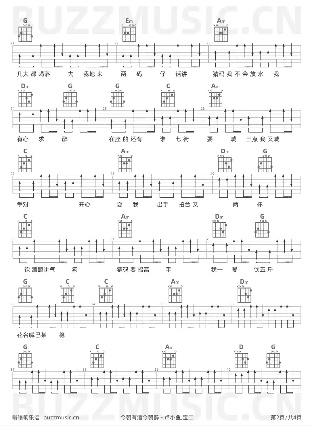 吉他谱第2页
