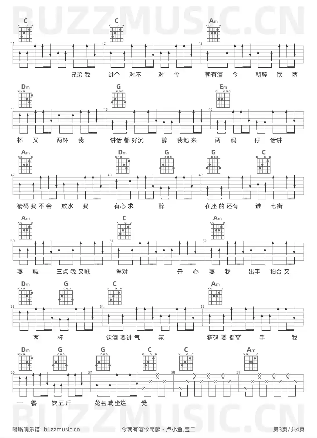 吉他谱第3页