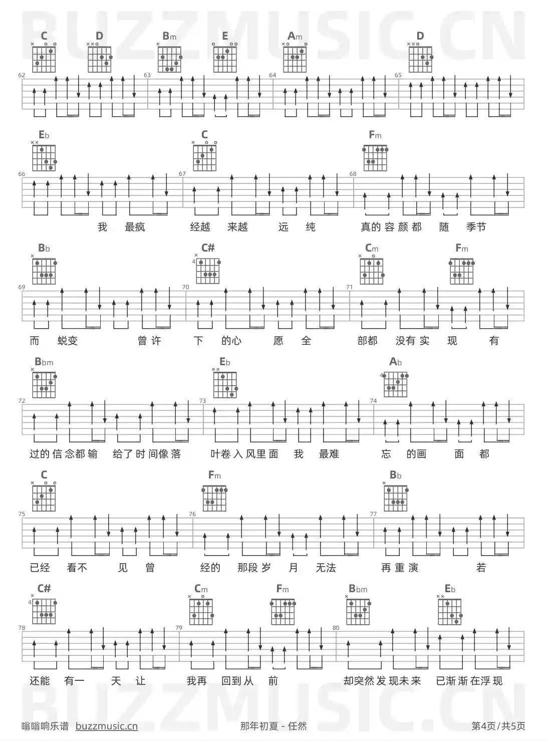 吉他谱第4页