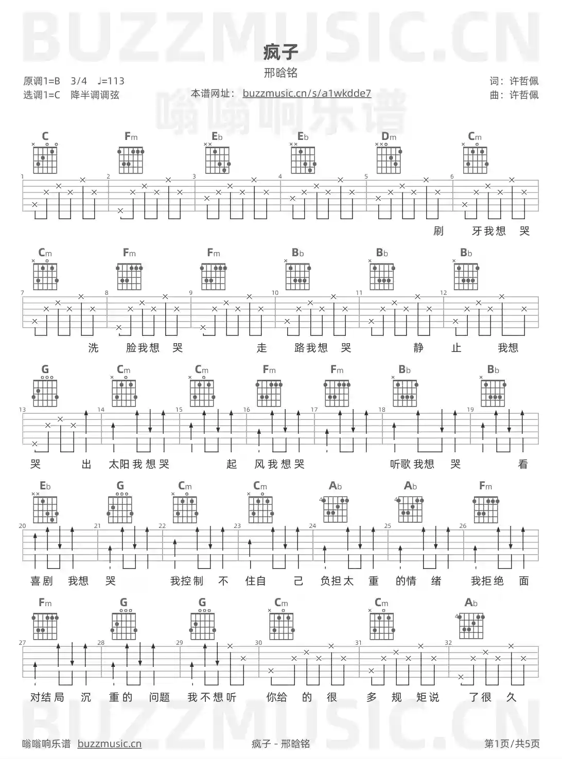 吉他谱第1页