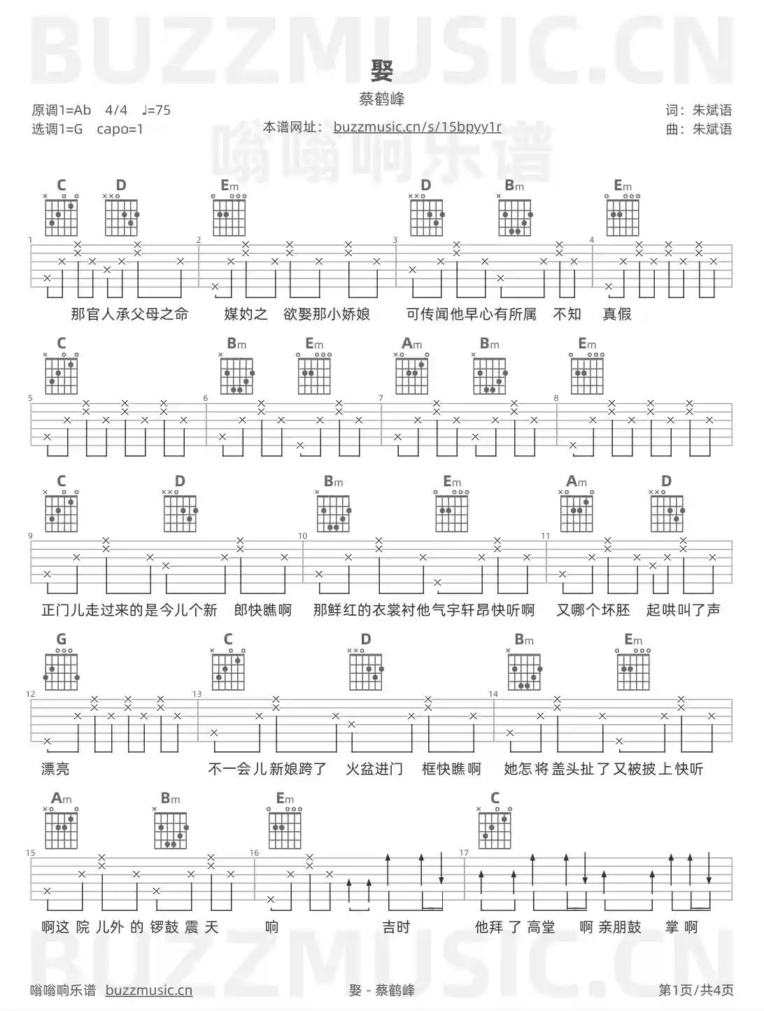 吉他谱第1页
