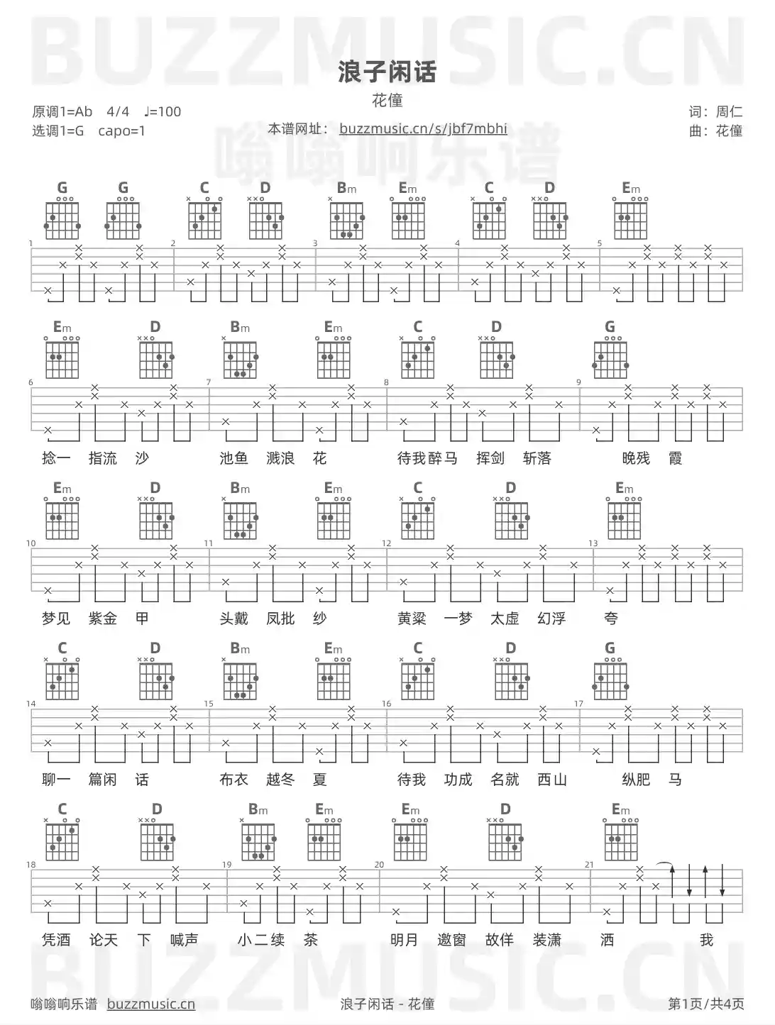 吉他谱第1页