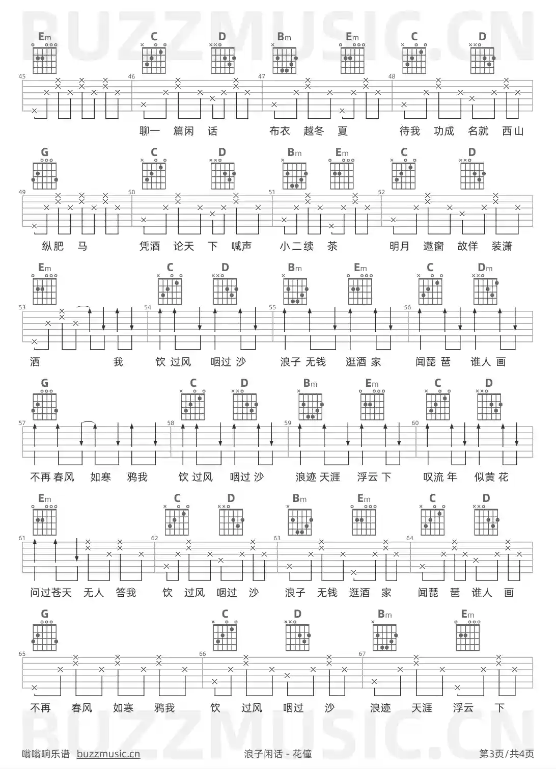 吉他谱第3页