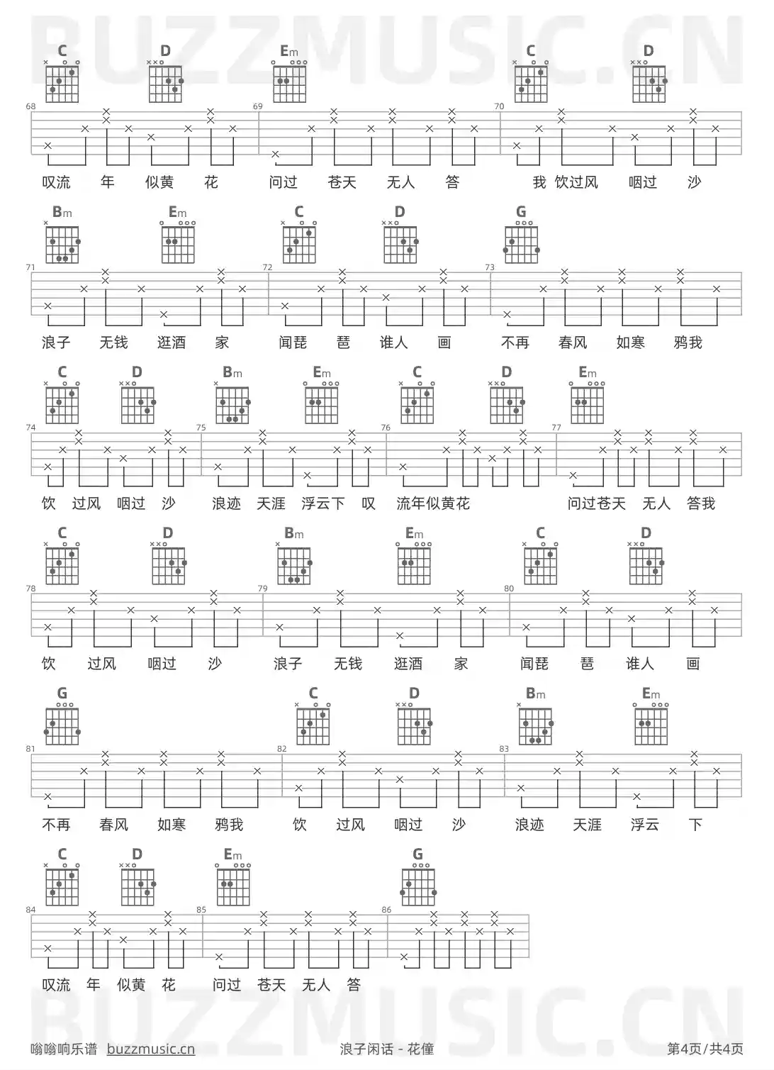 吉他谱第4页