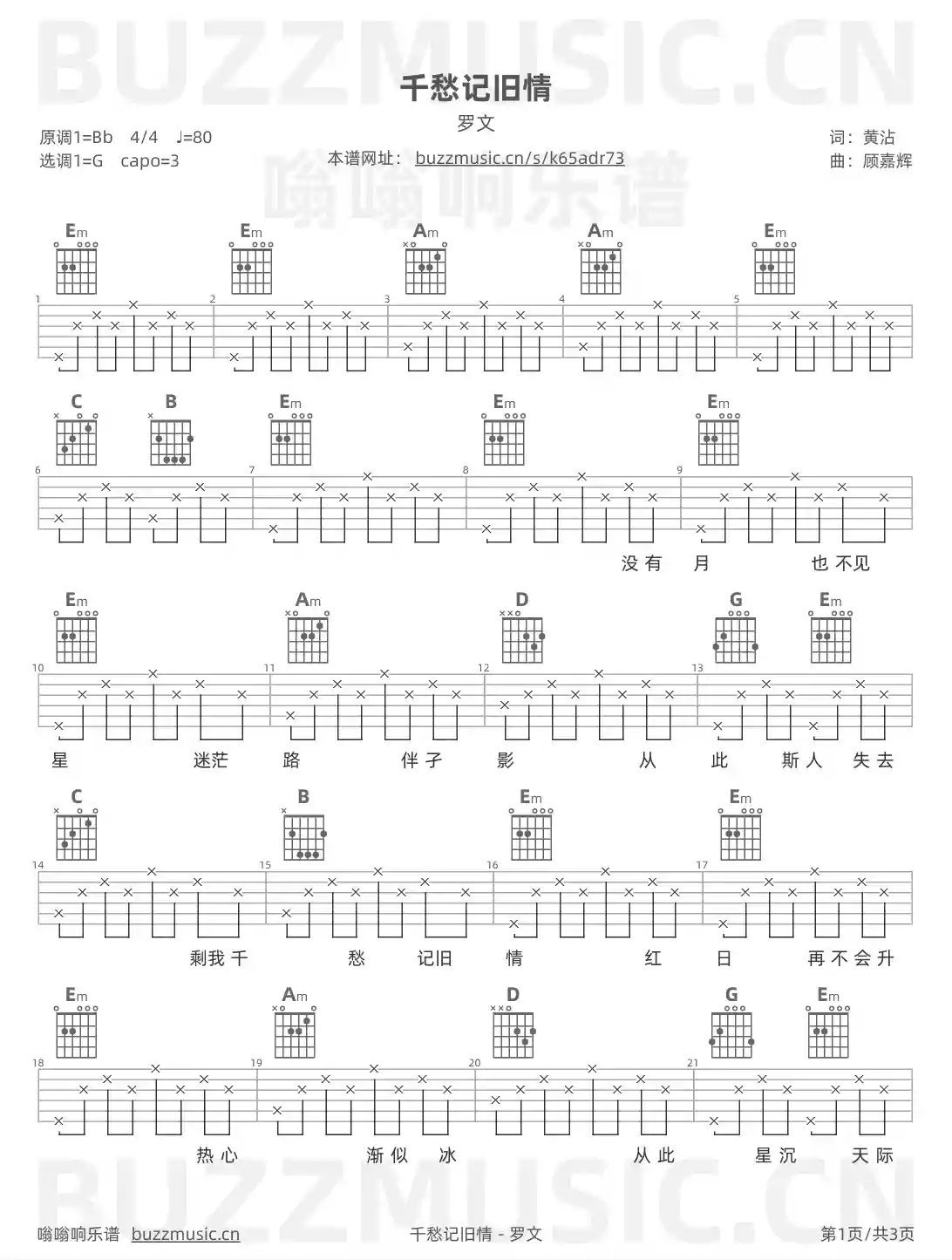 吉他谱第1页