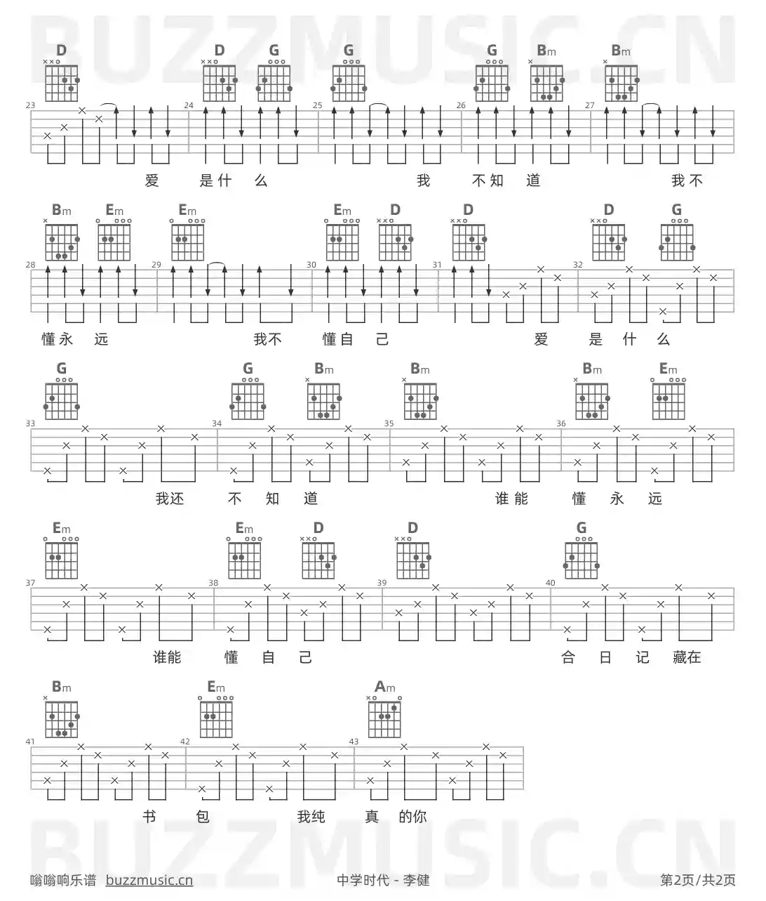 吉他谱第2页