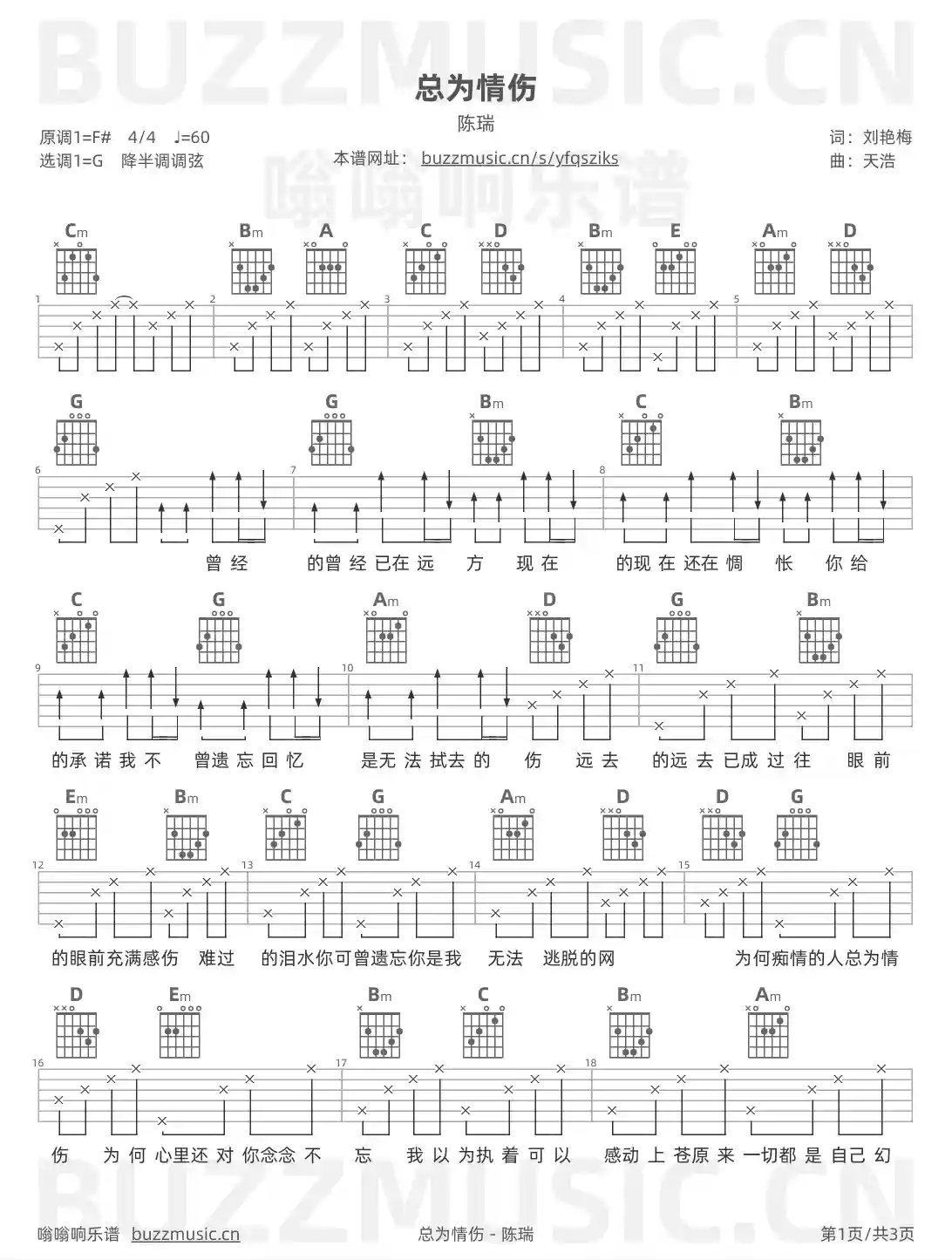 吉他谱第1页