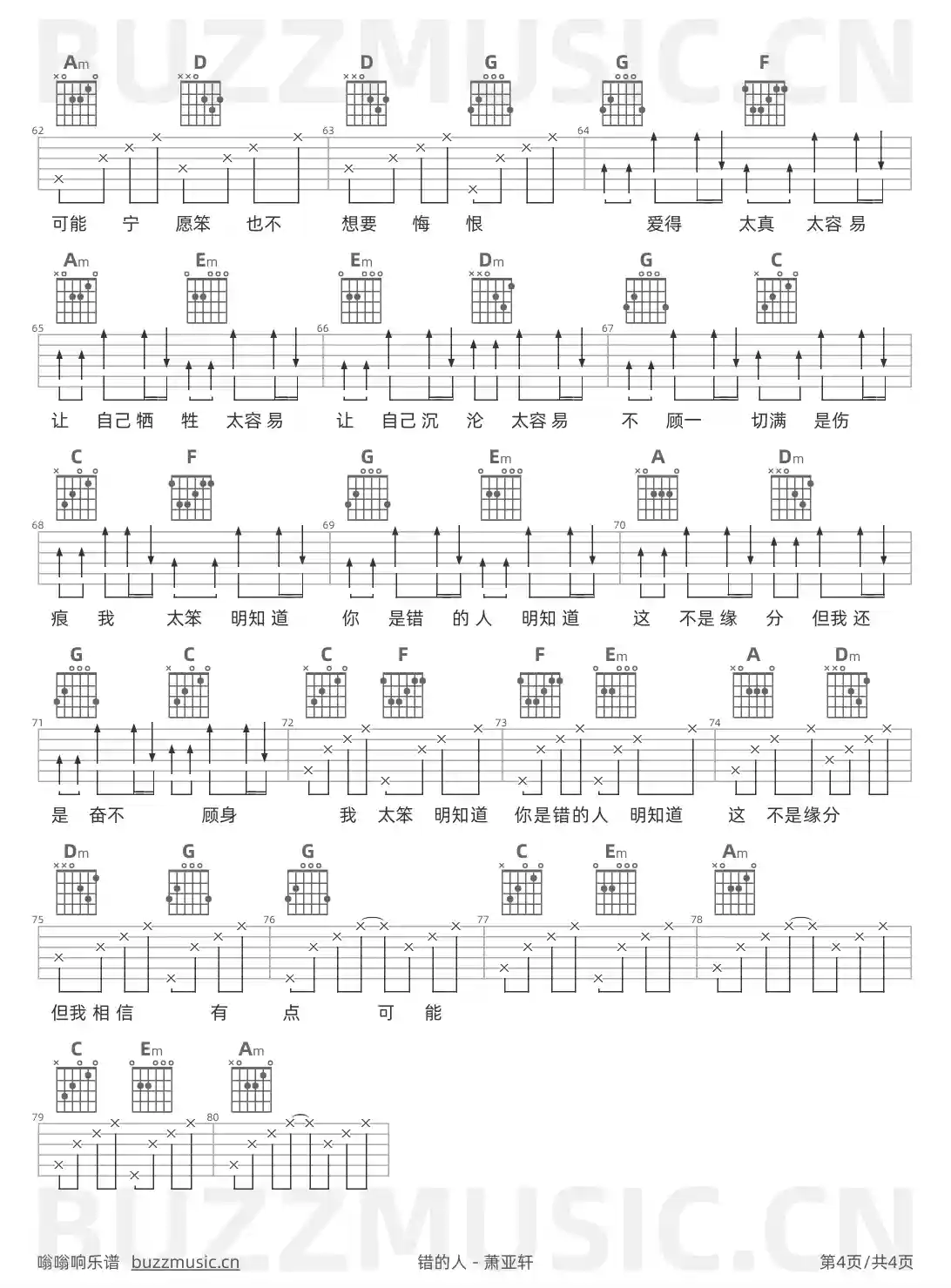吉他谱第4页