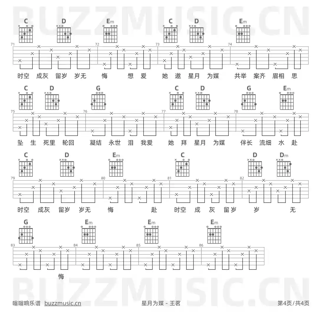 吉他谱第4页