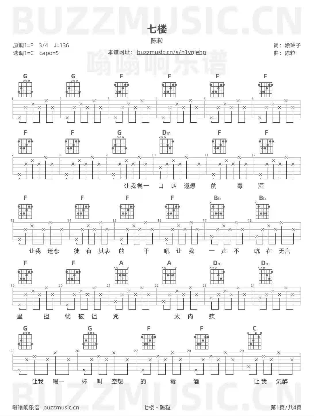 吉他谱第1页