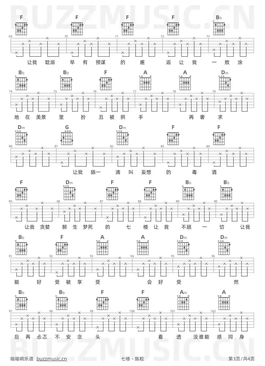 吉他谱第3页