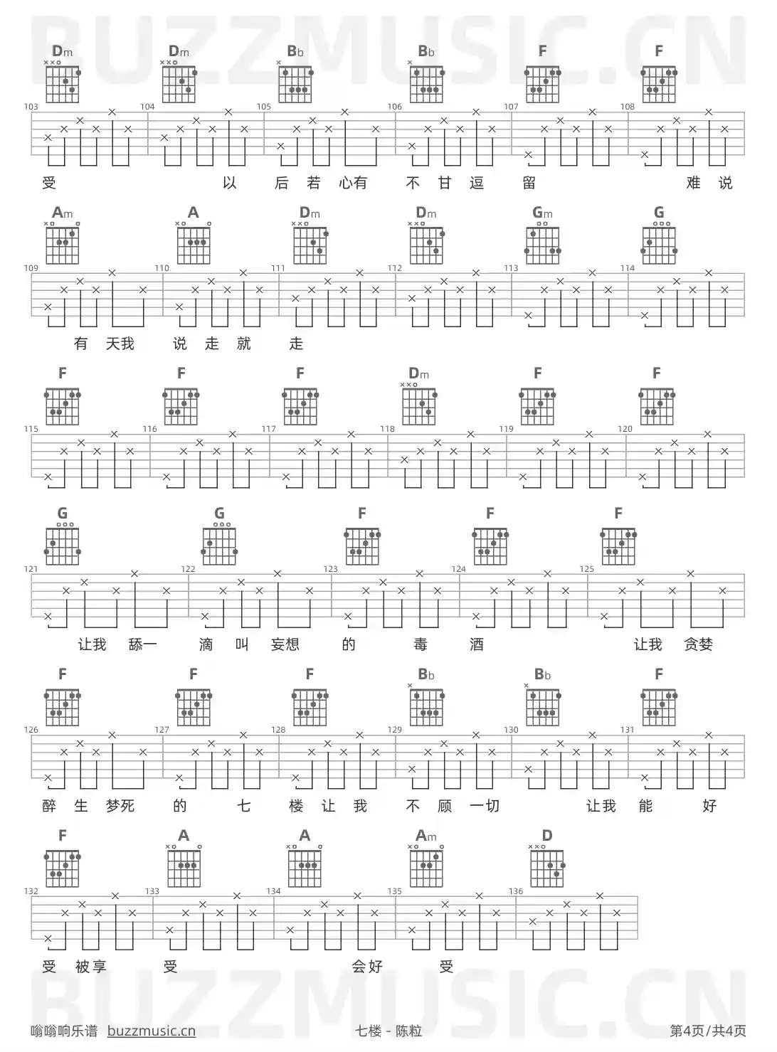 吉他谱第4页