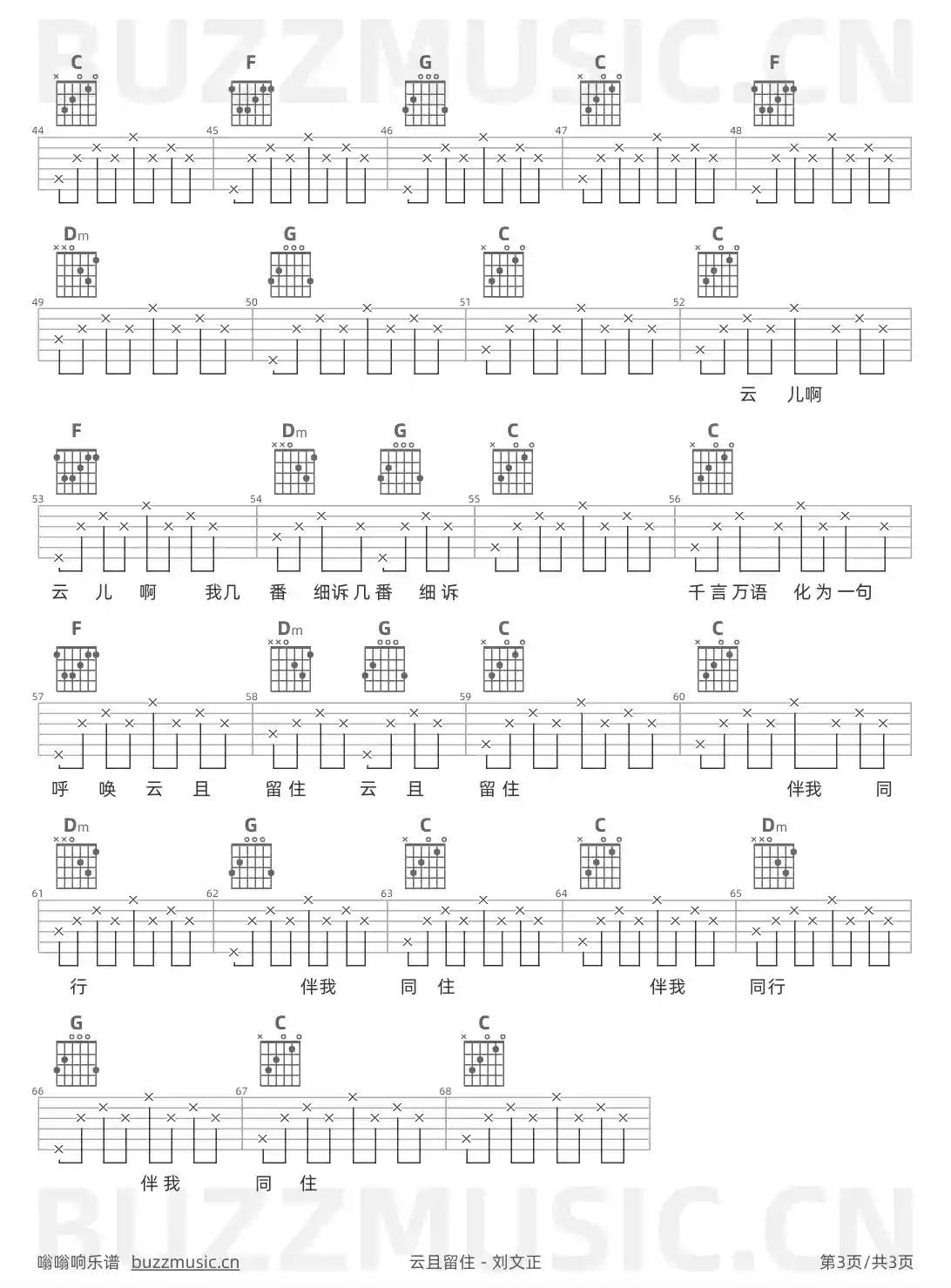 吉他谱第3页