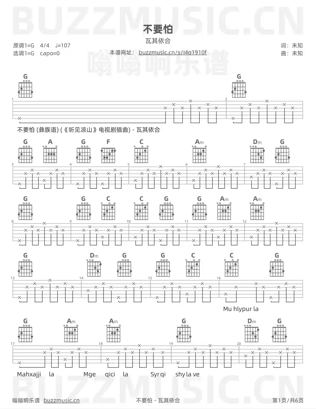 吉他谱第1页