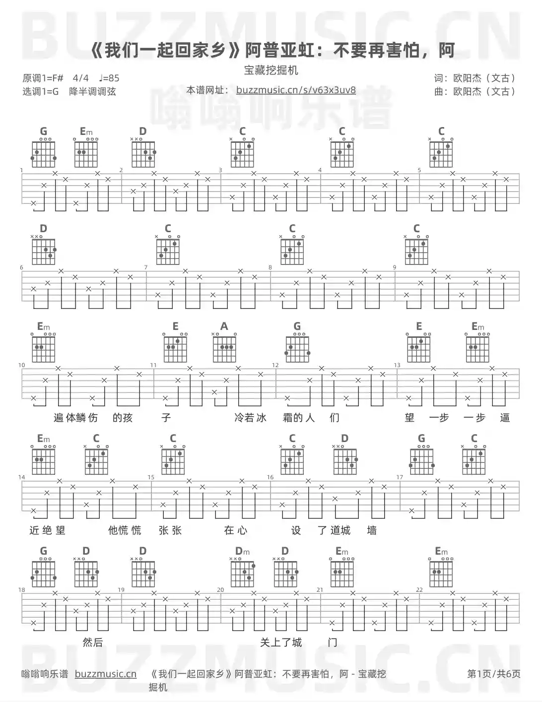 吉他谱第1页