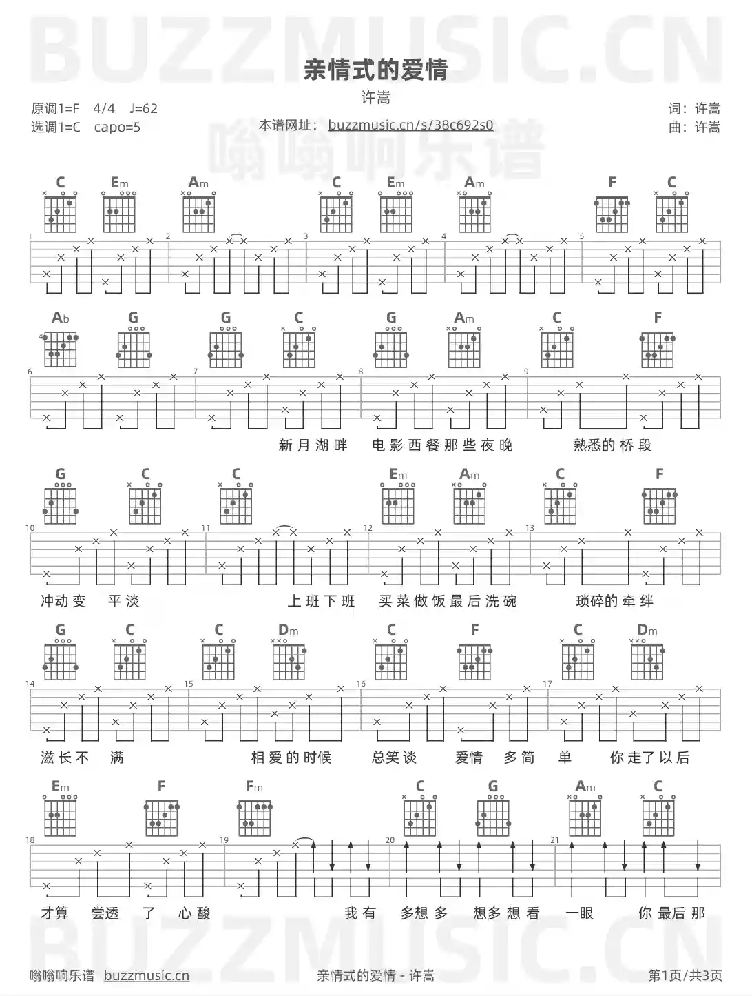 吉他谱第1页